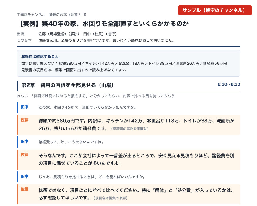 話す人用の台本の見本